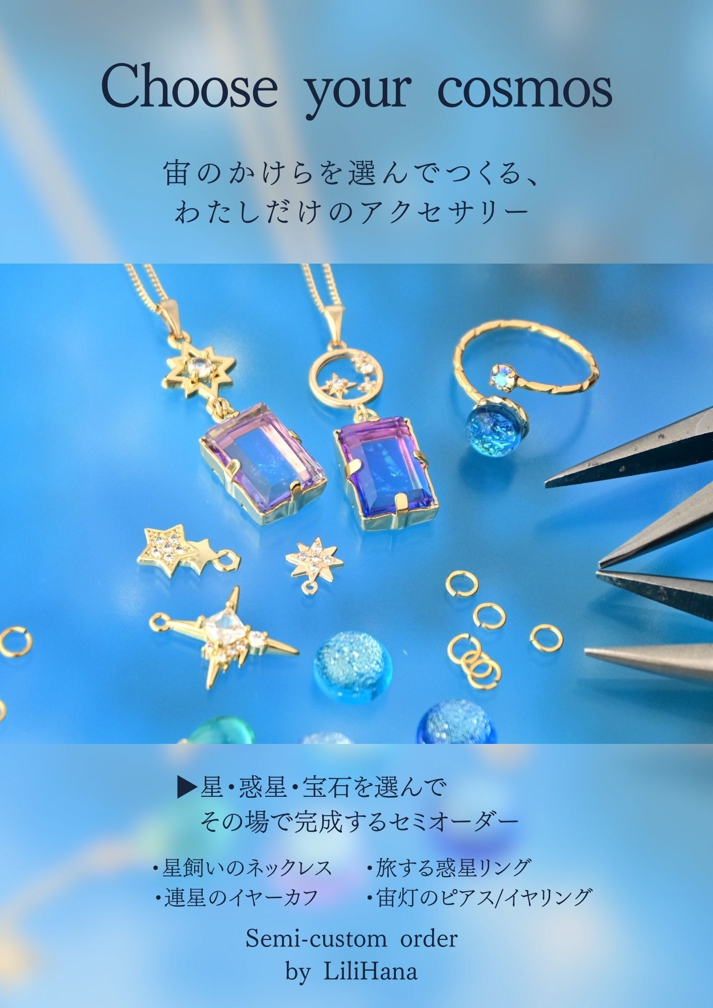 【予告】「LiliHana」オーダー会