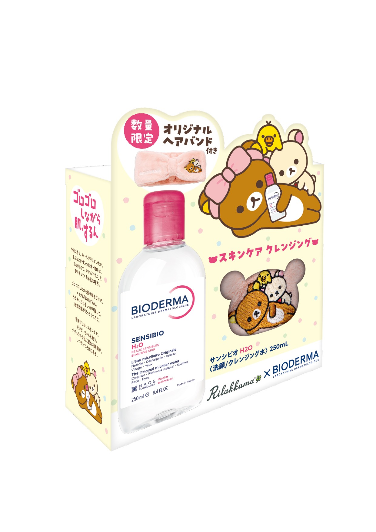 サンシビオH2O オリジナル　リラックマヘアバンド付きセット