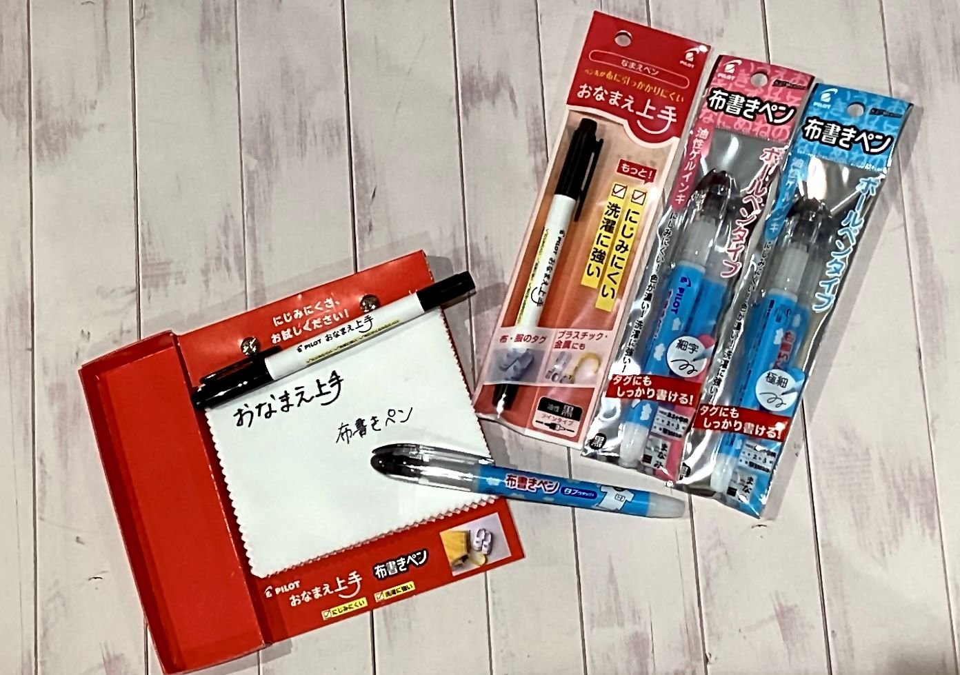 おなまえ上手＆布書きペン