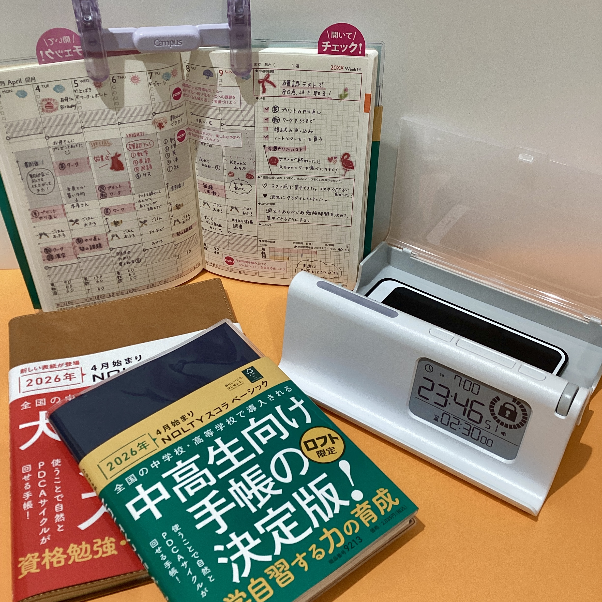 勉強サポート文具