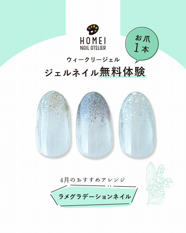 ４月のジェルネイル無料体験