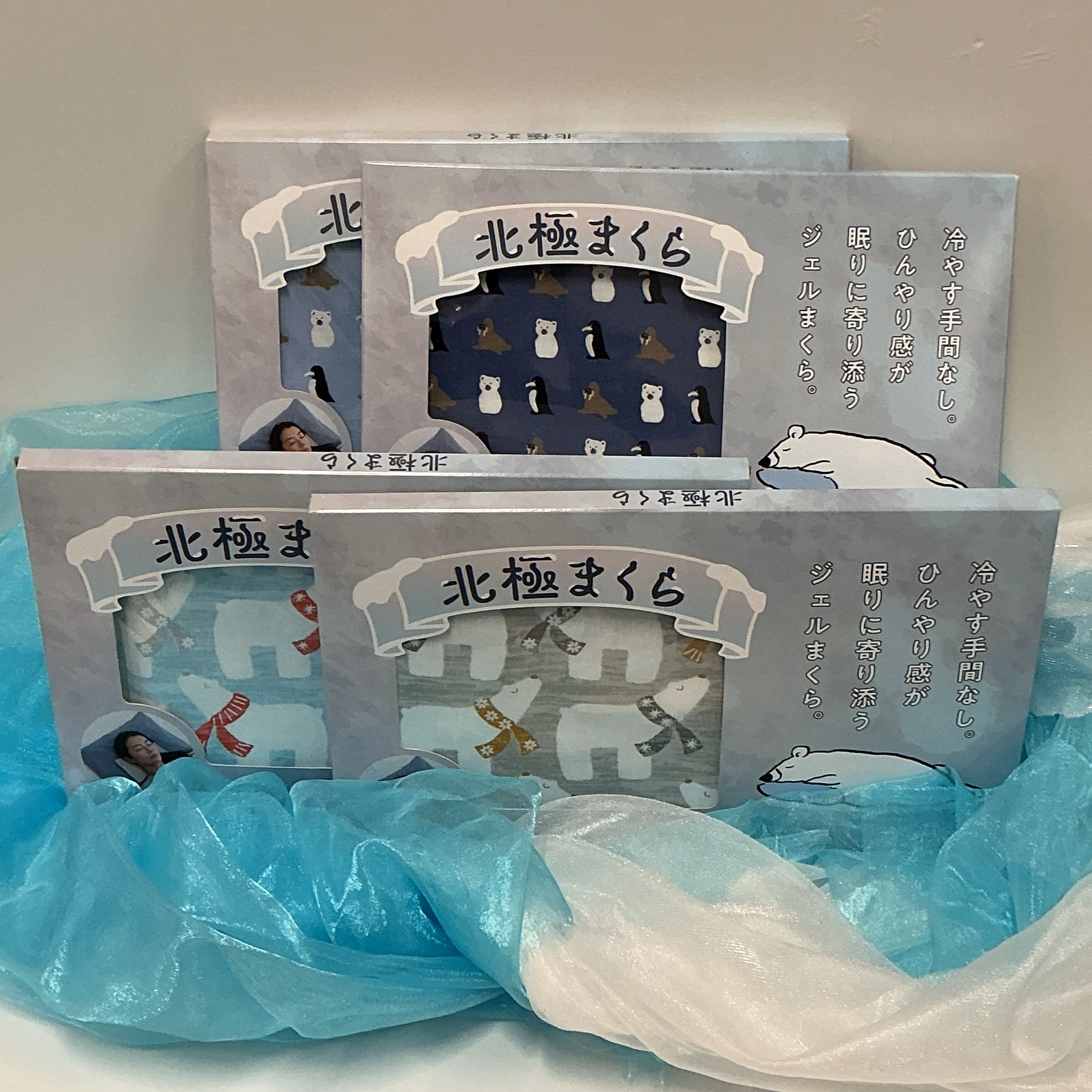北極まくら