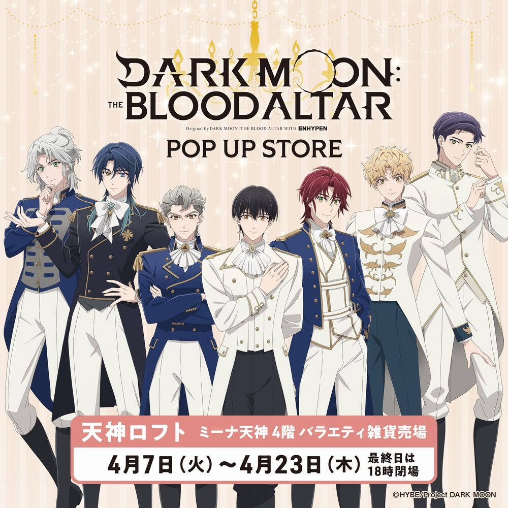 アニメ「DARK MOON -黒の月: 月の祭壇-」POP UP STORE