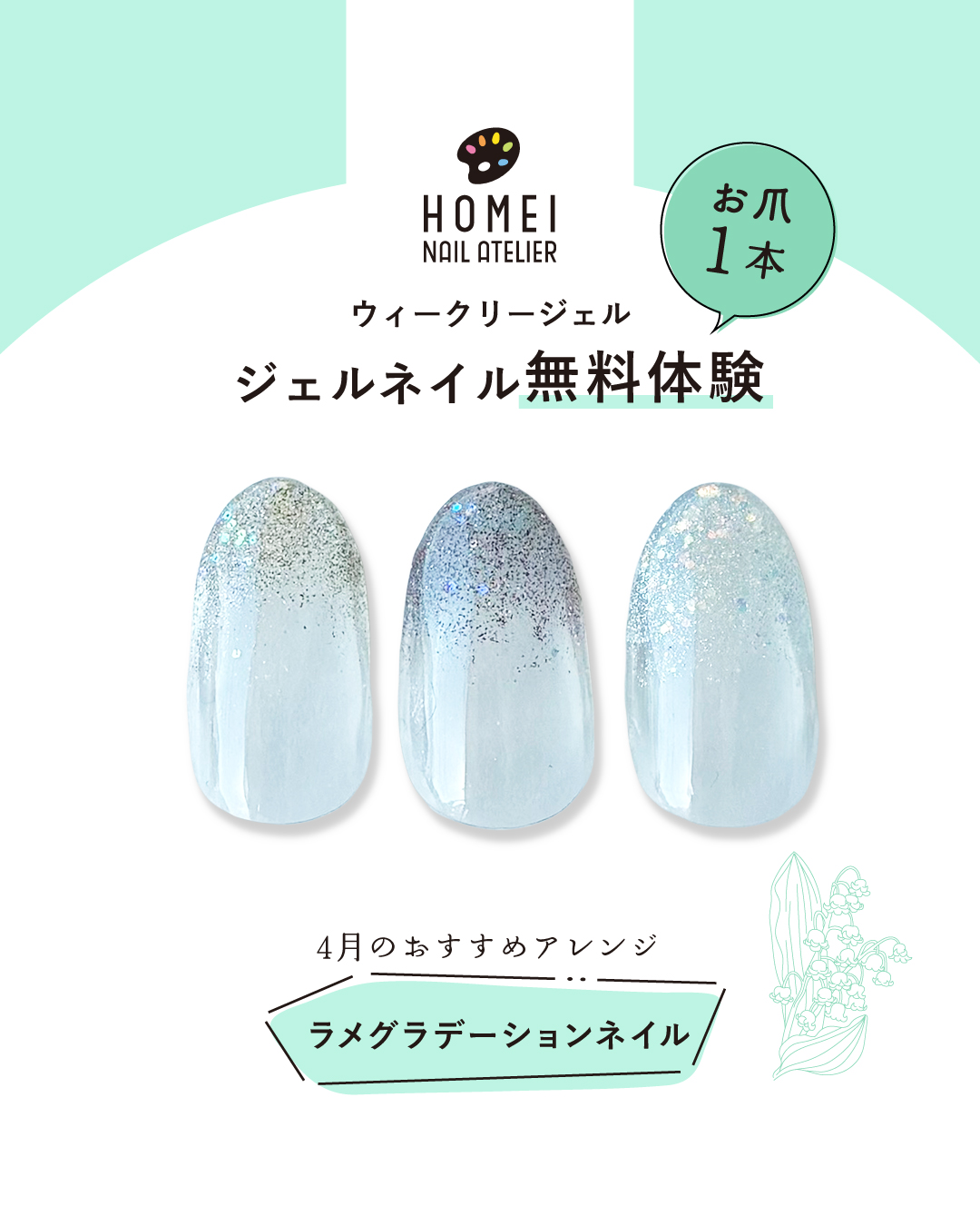 ジェルネイル無料体験