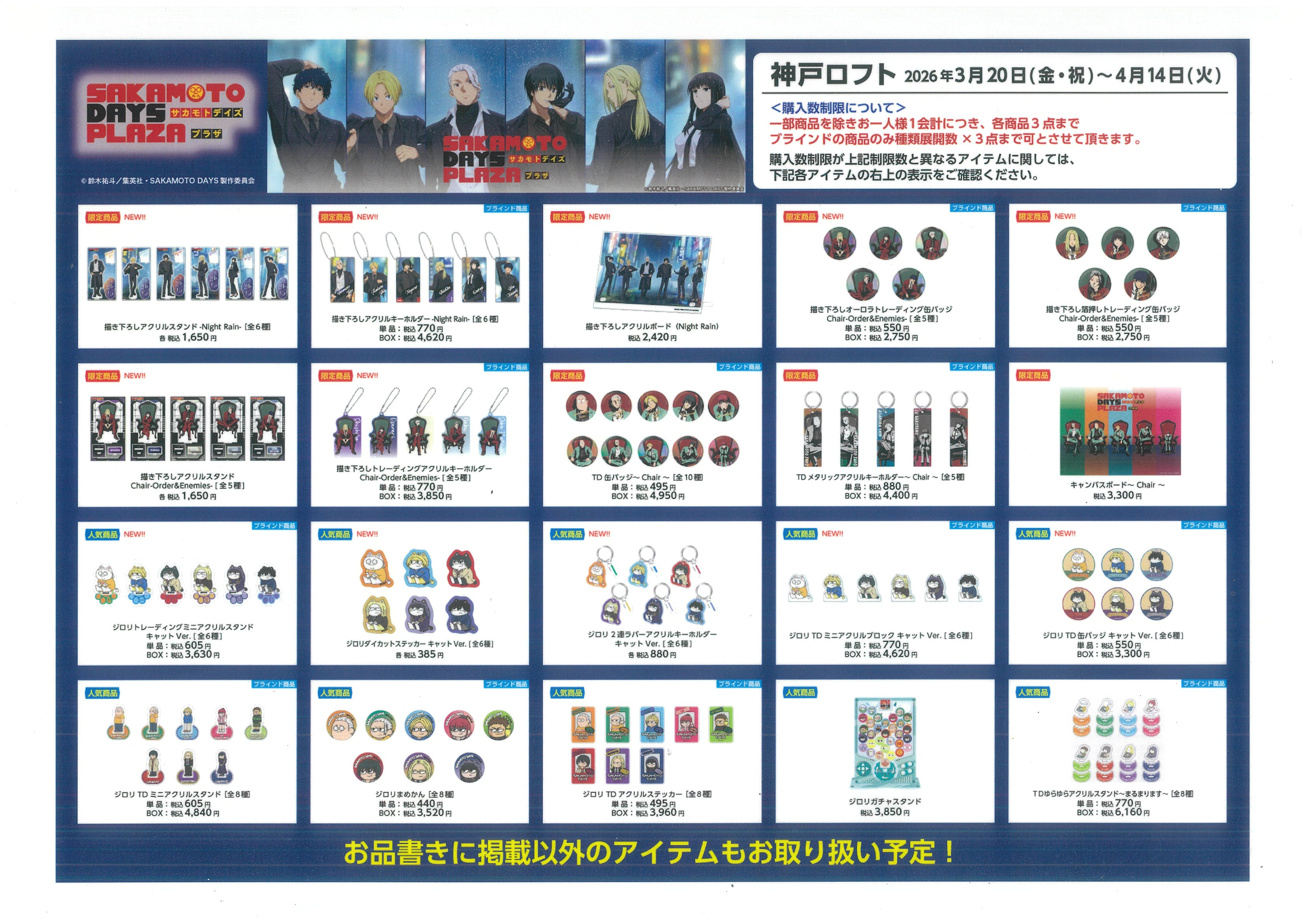 3/31（火）　閉店時在庫状況