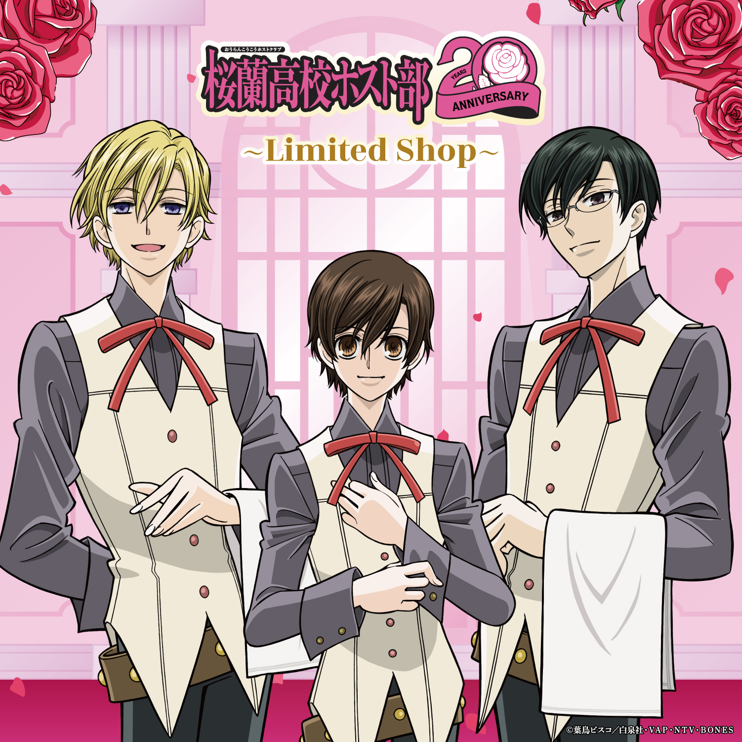 桜蘭高校ホスト部20周年～Limited Shop～