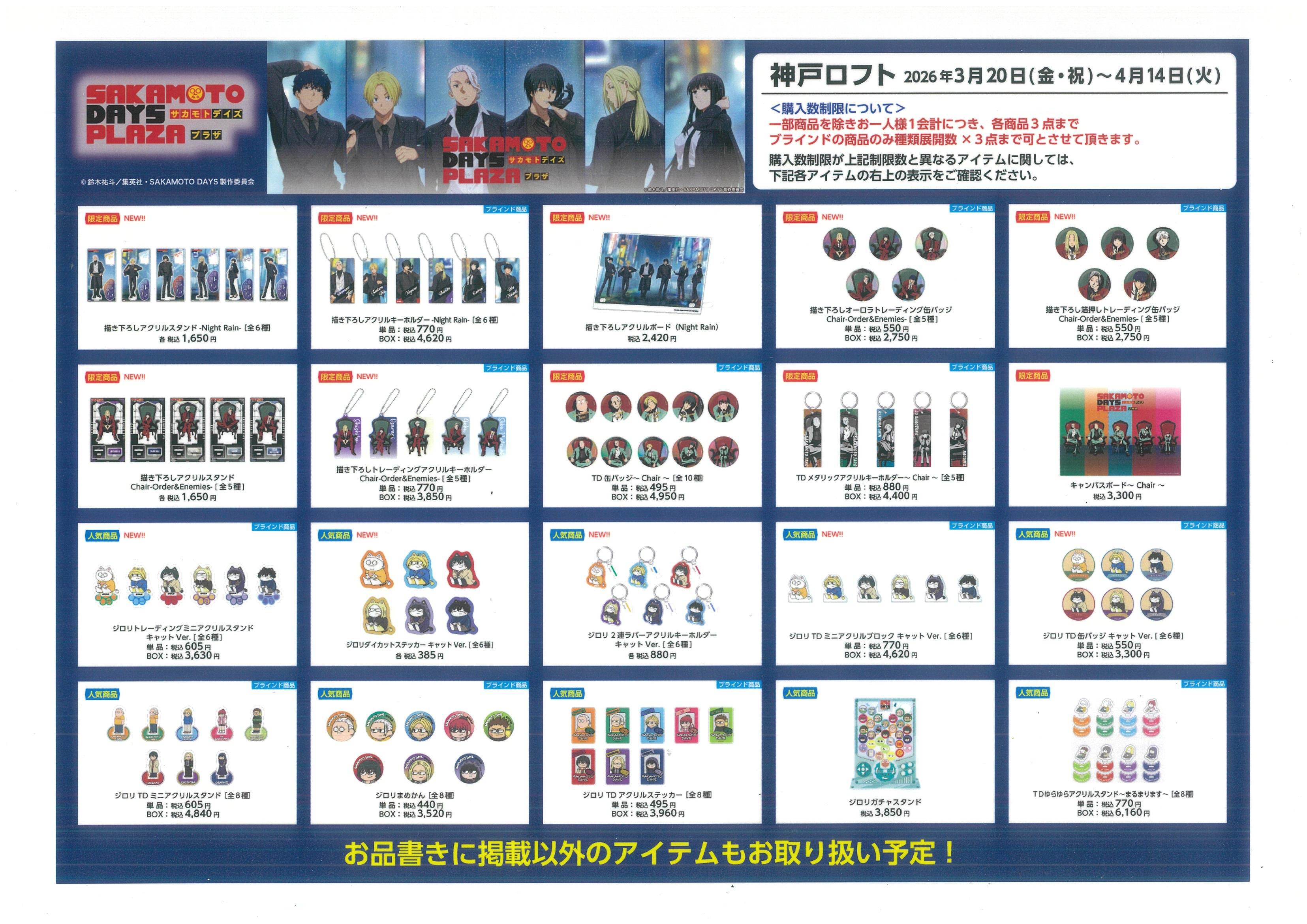 4/6（月）　閉店時在庫状況