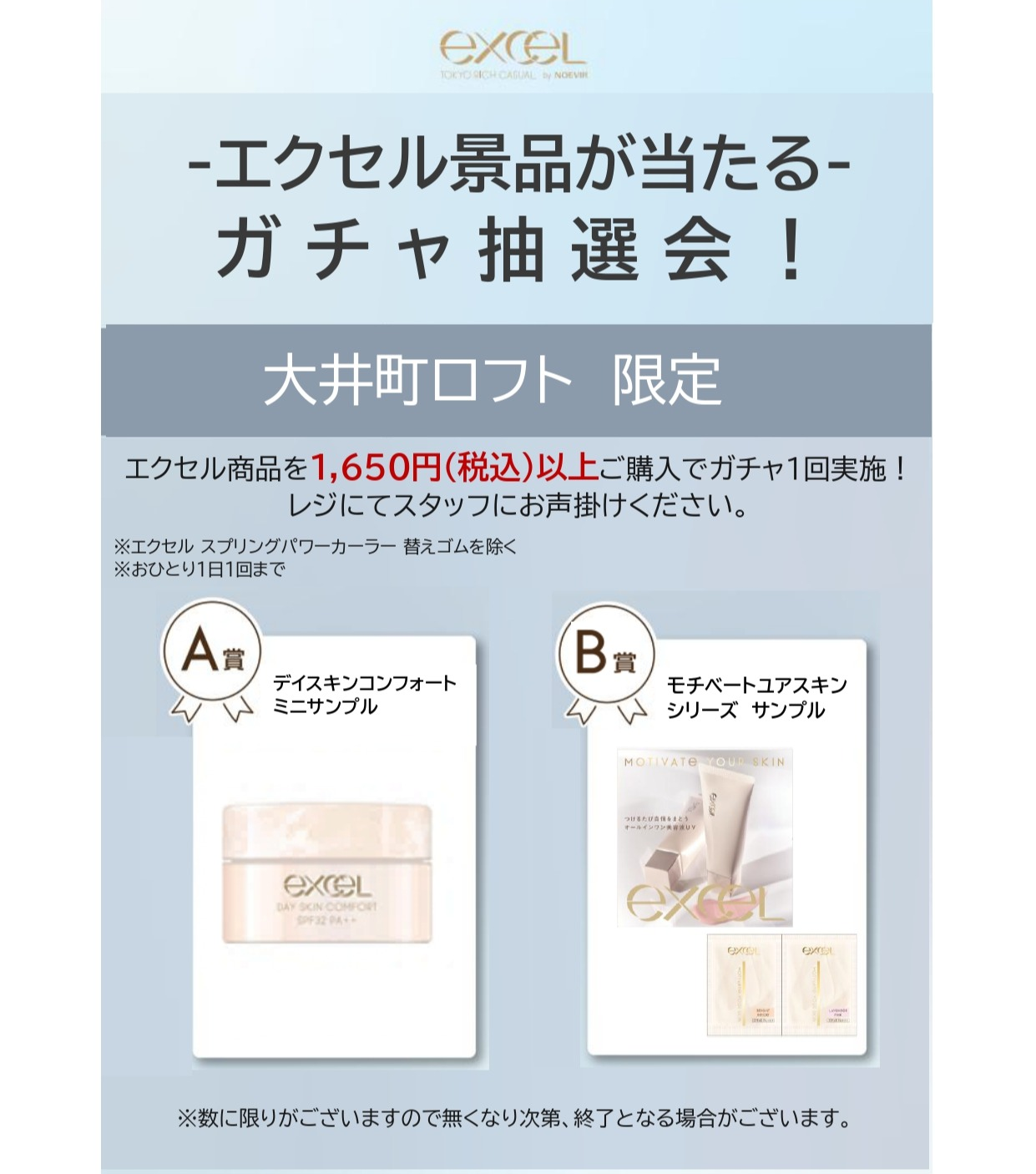 【予告】エクセルガチャガチャイベント