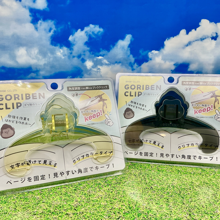 ゴリ勉クリップ