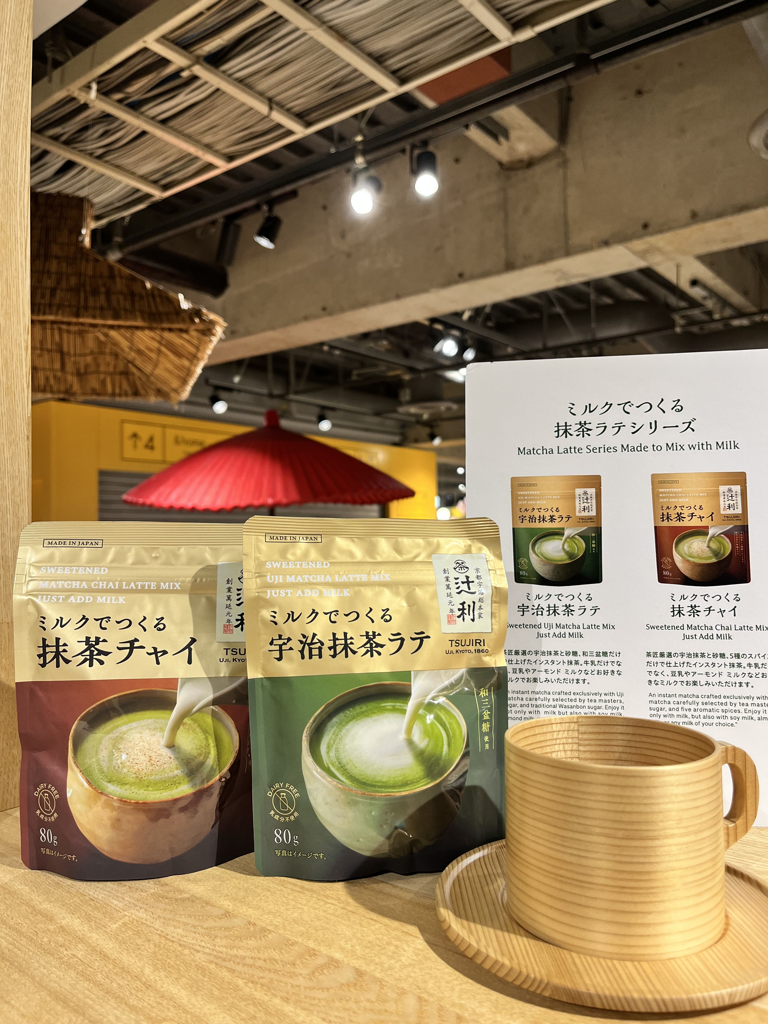 「辻利」試飲販売会