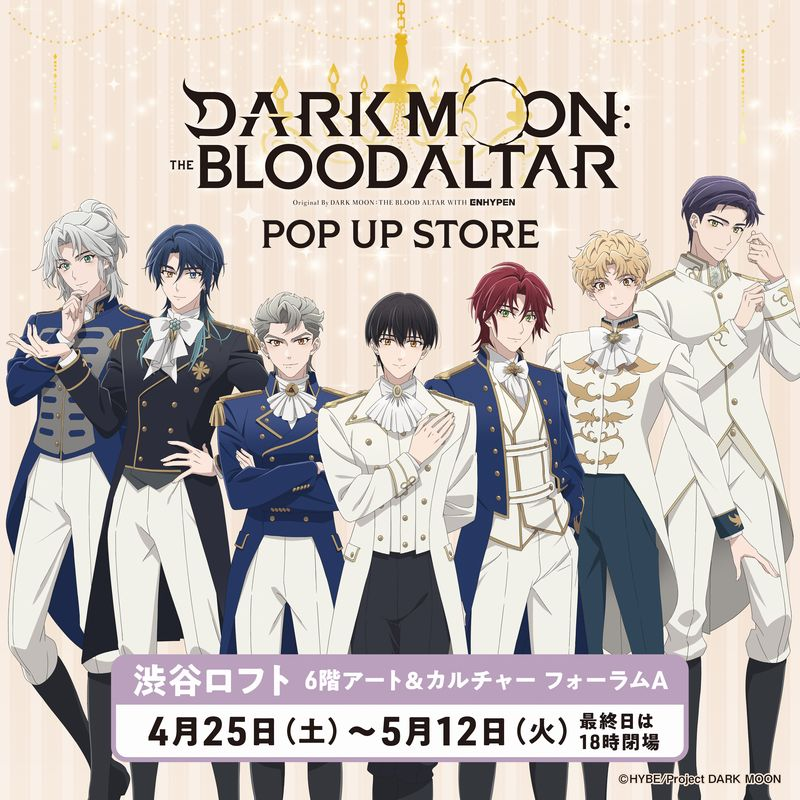 【予告】アニメ「DARK MOON -黒の月: 月の祭壇-」POP UP STORE