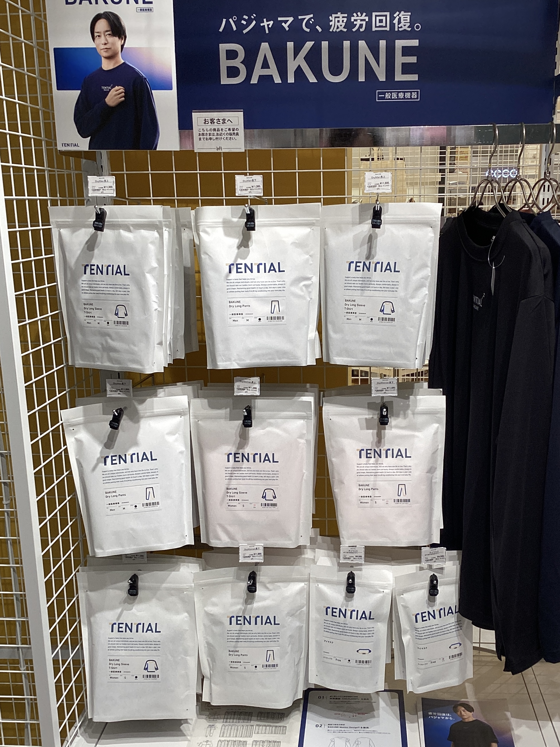 リカバリーウエア　BAKUNE