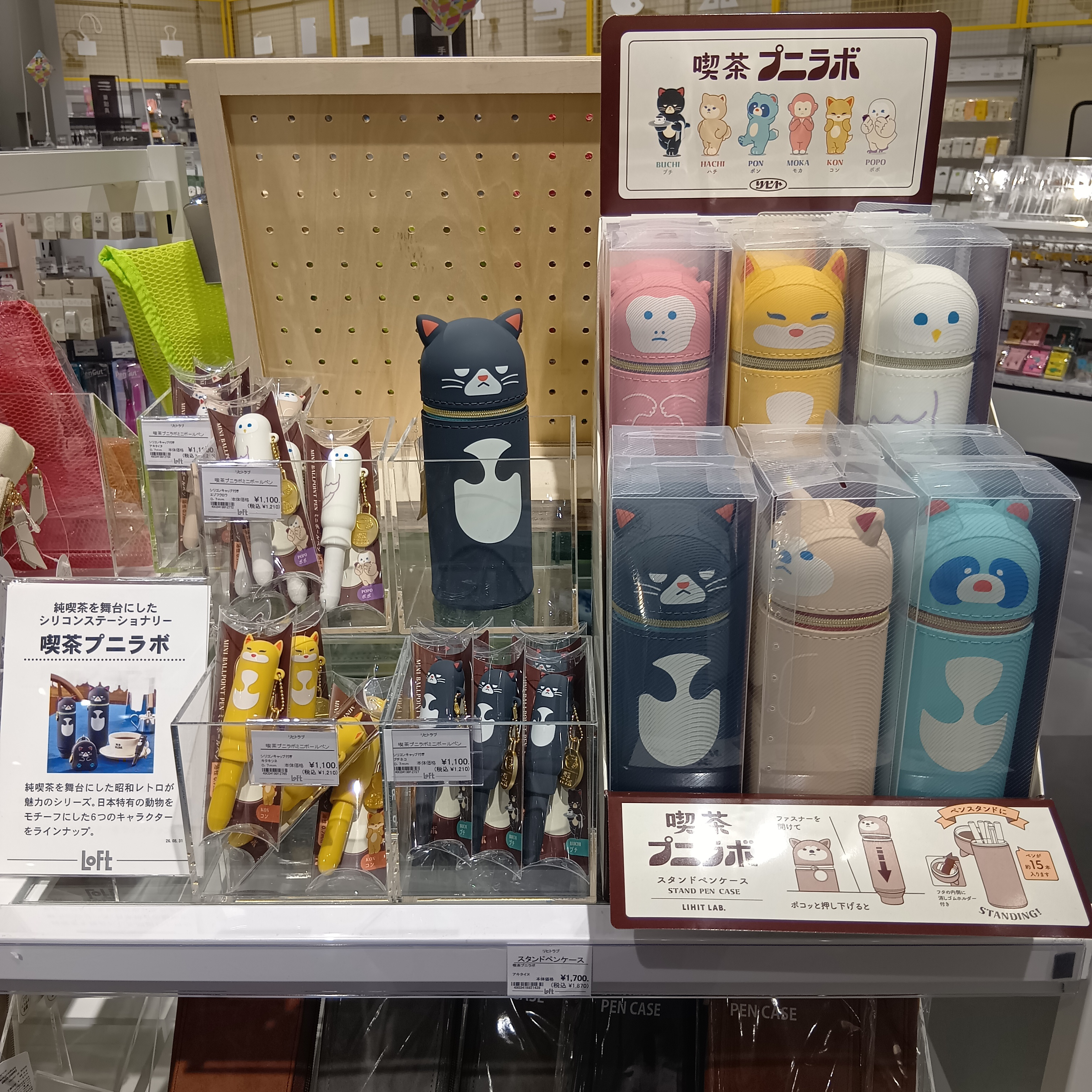 喫茶プニラボスタンダードペンケース