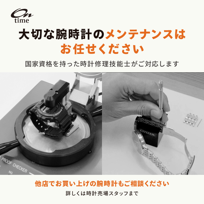 腕時計修理サービスのご案内