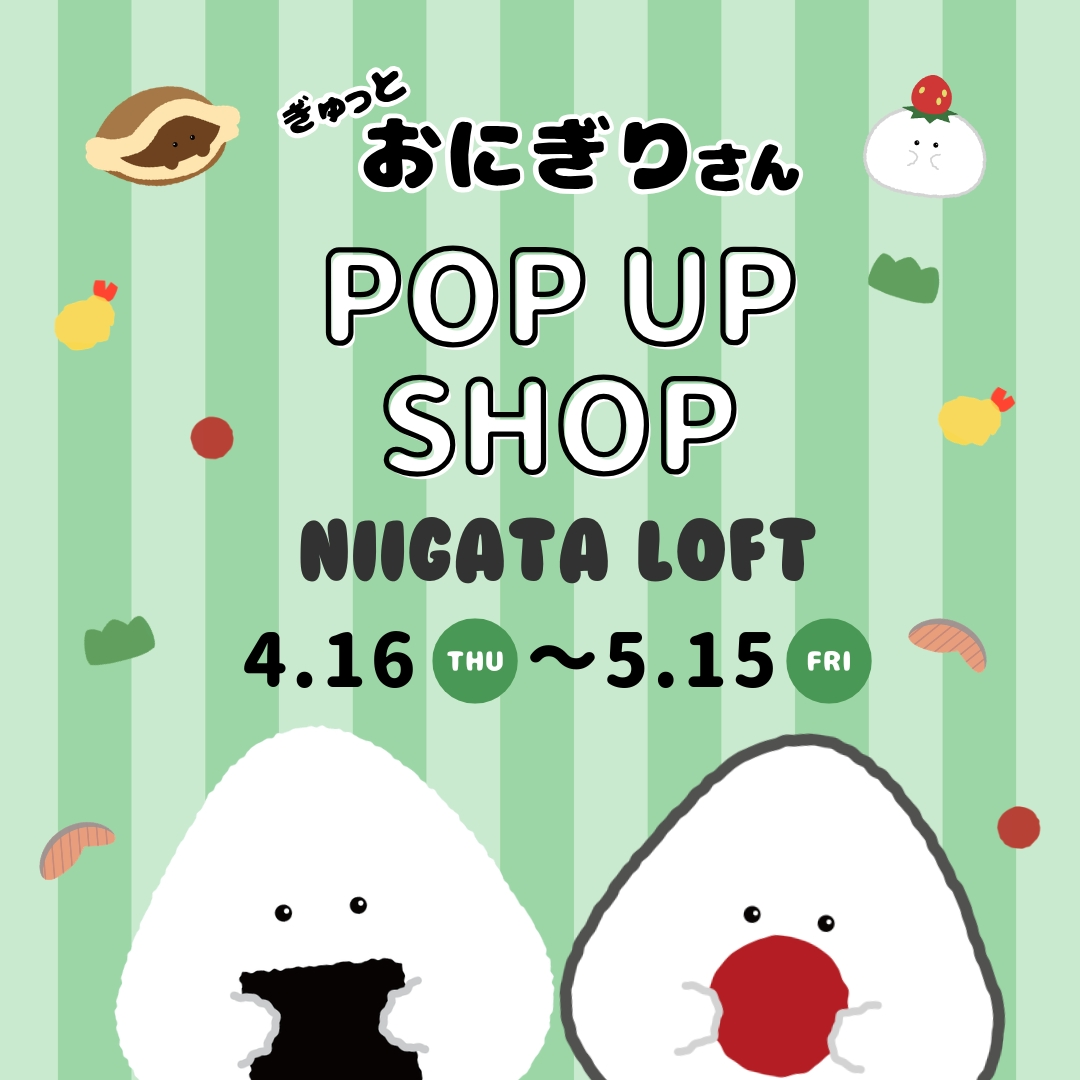 ぎゅっとおにぎりさん　POP UP SHOP
