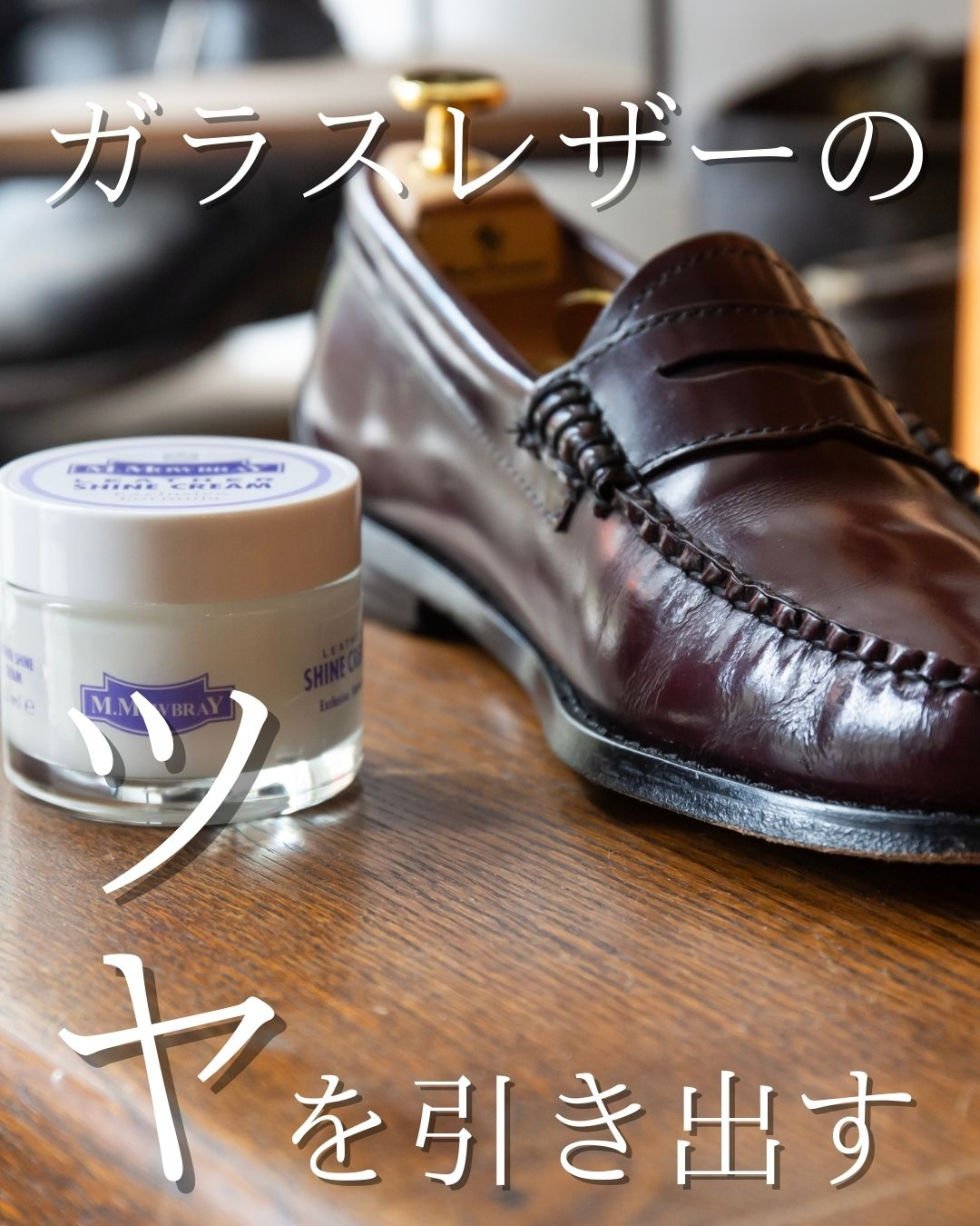 ガラスレザークリーム