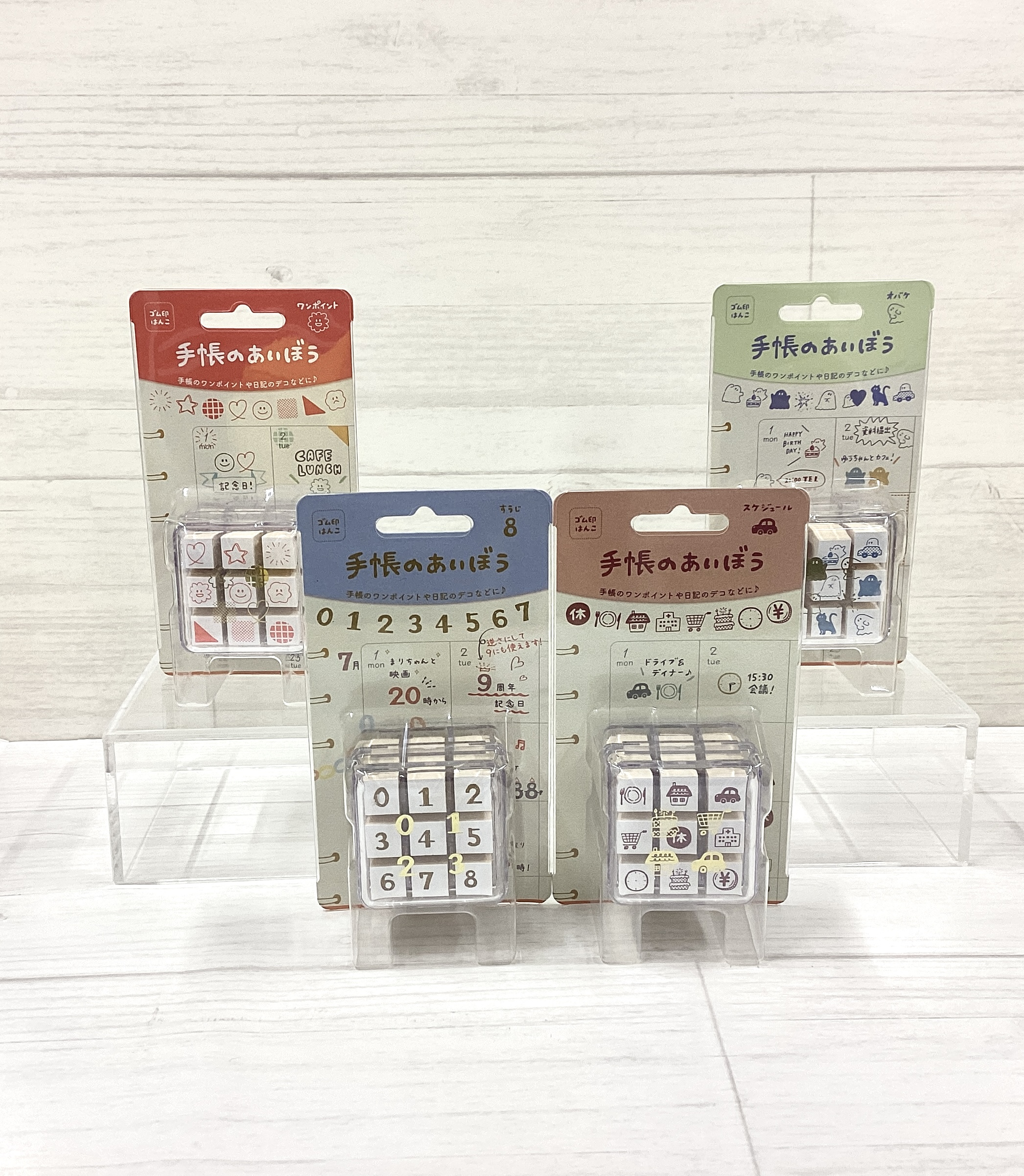 手帳のあいぼう