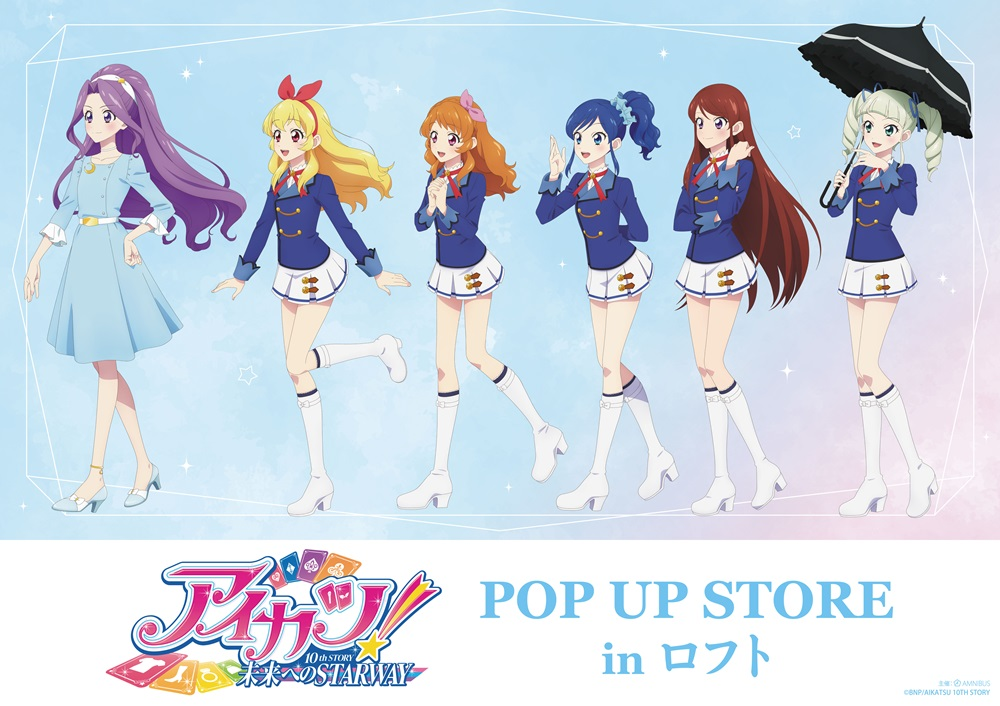 【予告】『アイカツ！ 10th STORY ～未来へのSTARWAY～』POP UP STORE in ロフト
