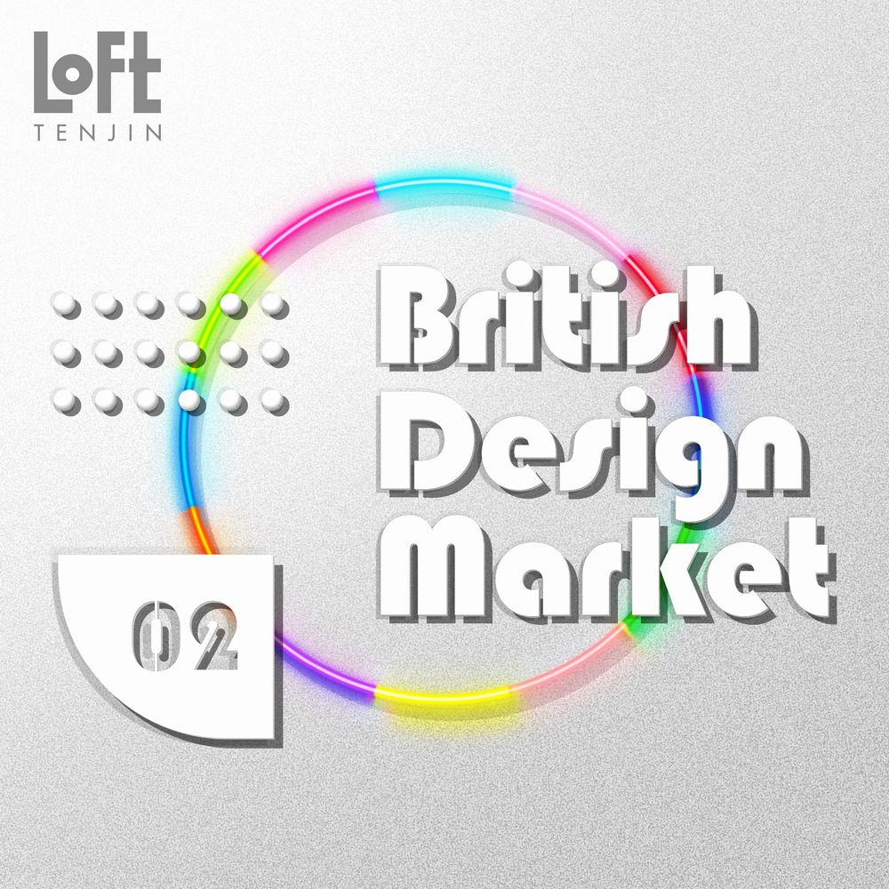 British Design Market #02