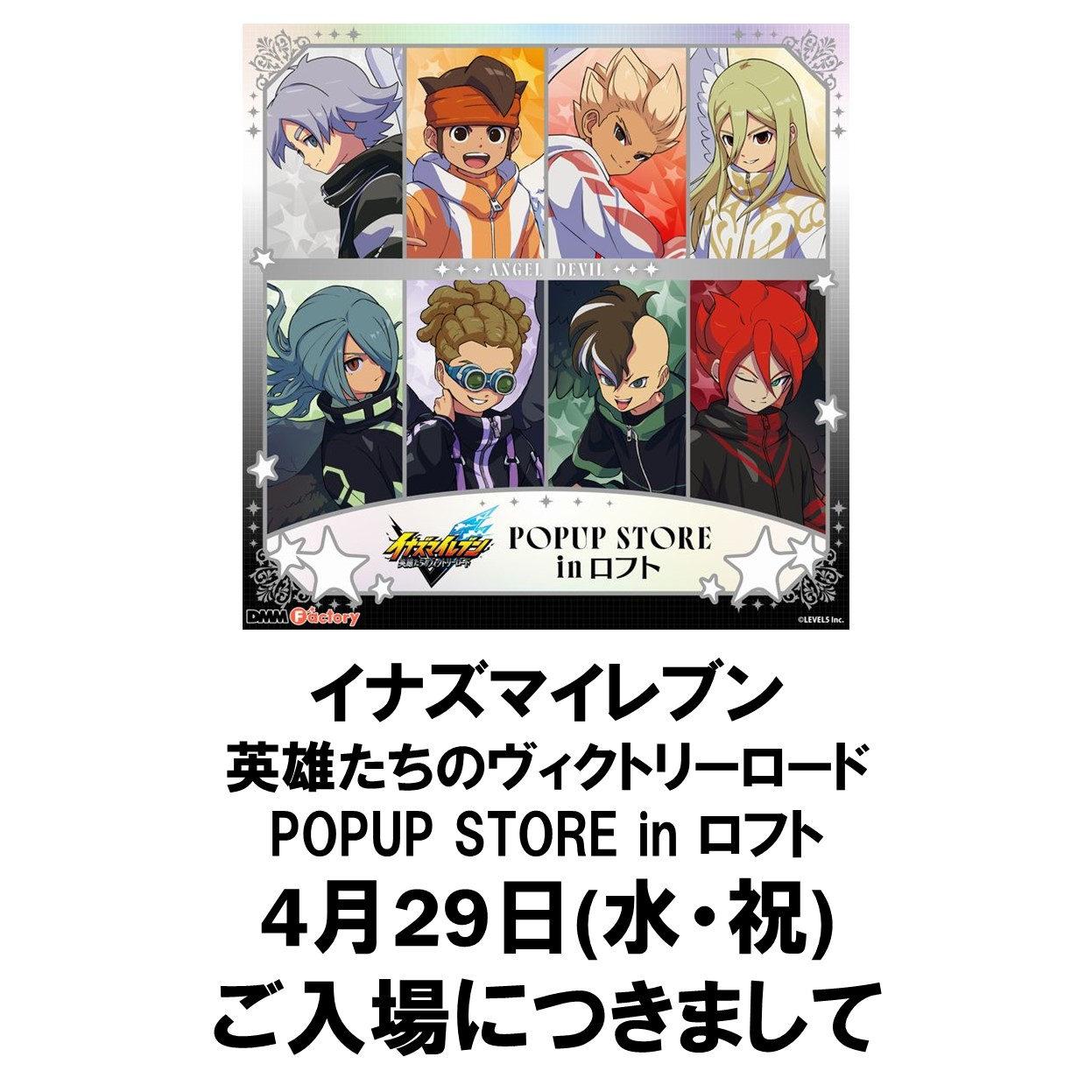 4月29日(水・祝)のご入場について				