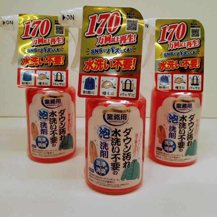 ダウン汚れ水洗い不要の泡洗剤