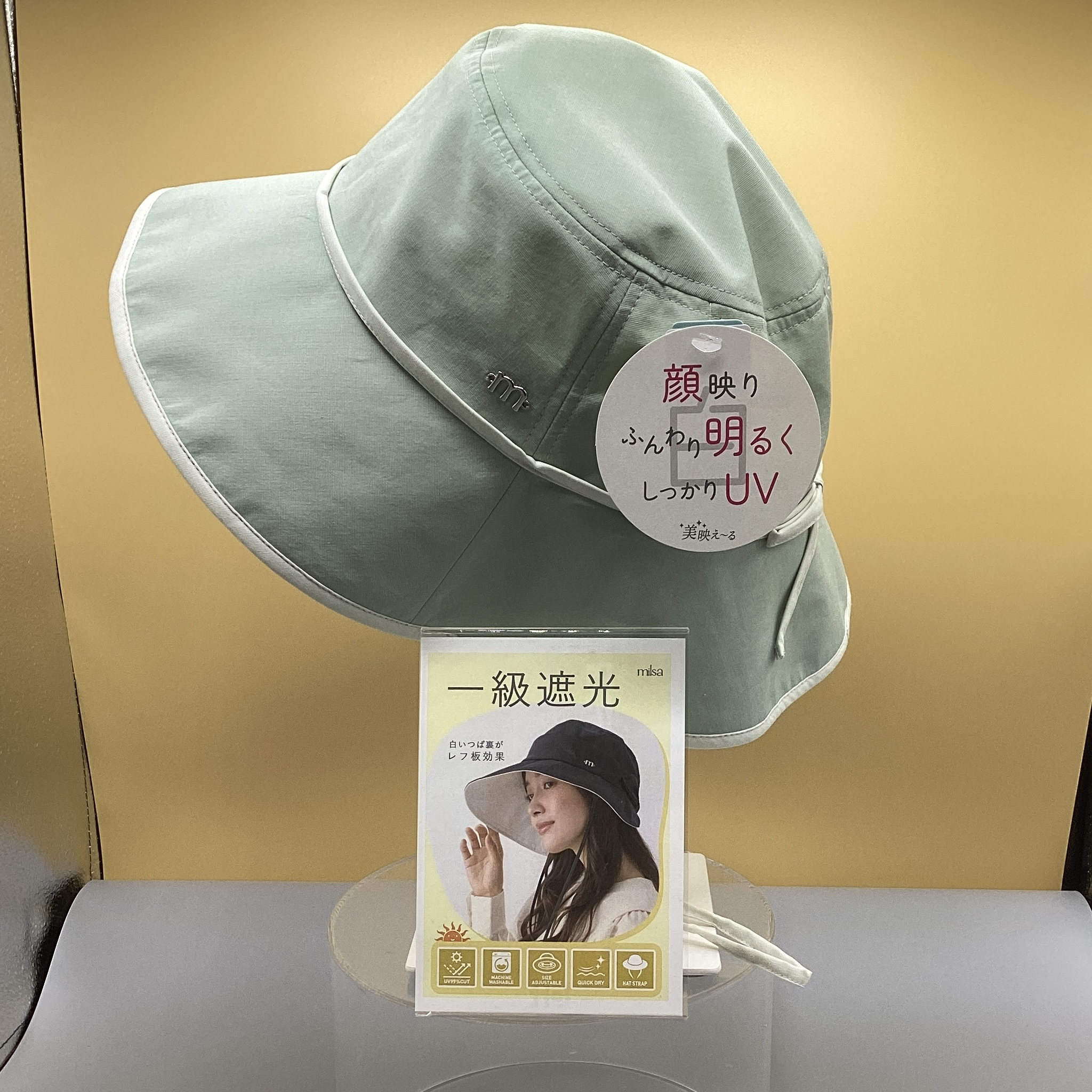 美映え〜る　一級遮光帽子