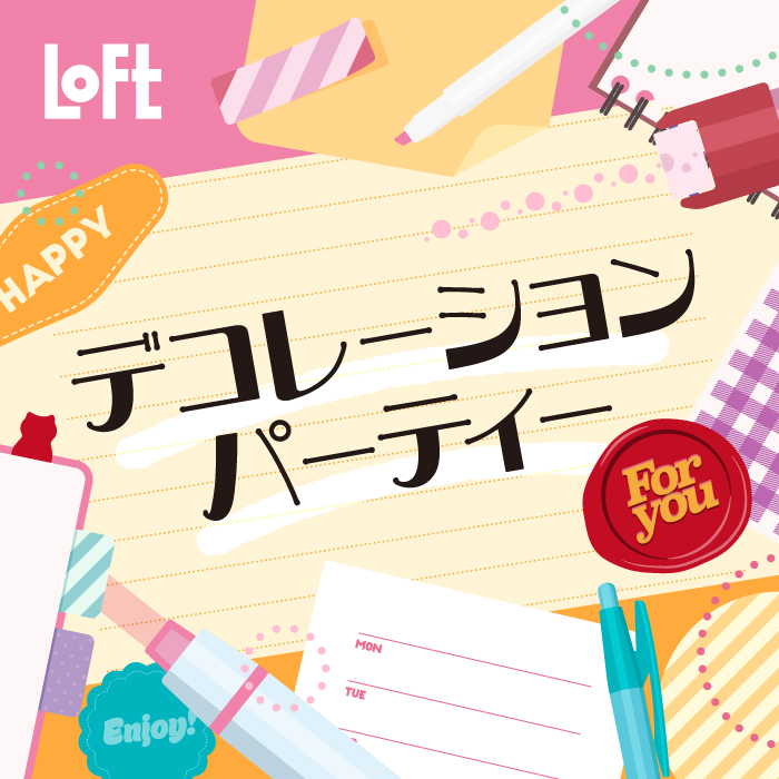 デコレーションパーティー2026