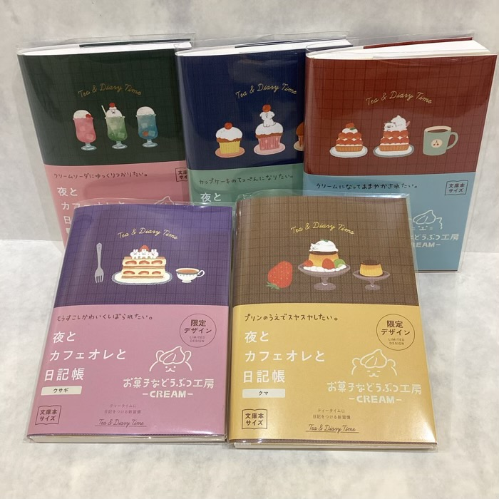 夜とカフェオレと日記帳