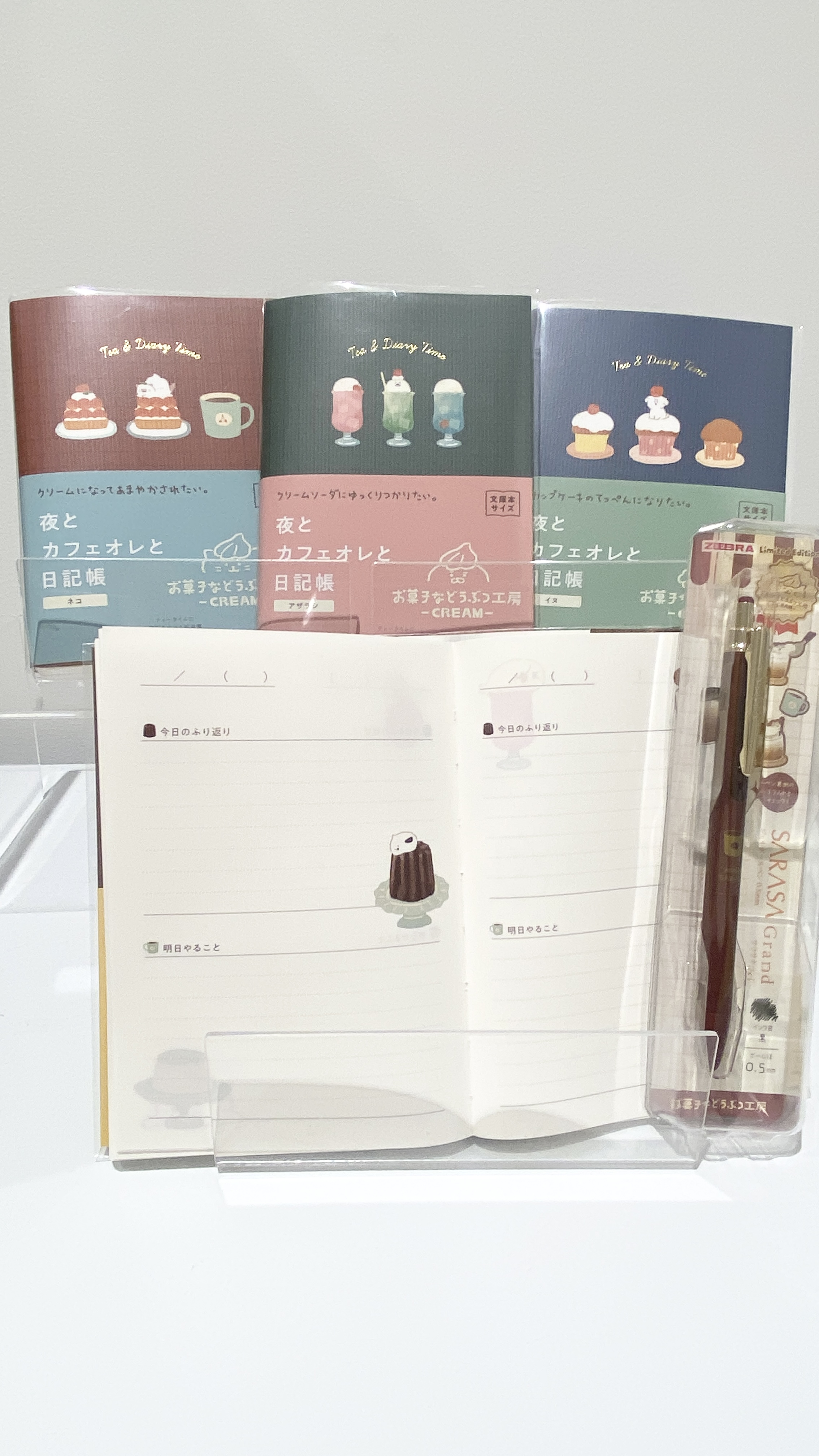 「夜とカフェオレと日記帳」にコラボデザイン登場