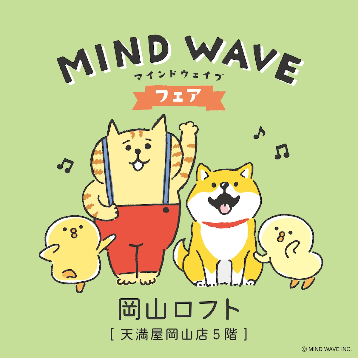 マインドウェイブフェアin岡山ロフト