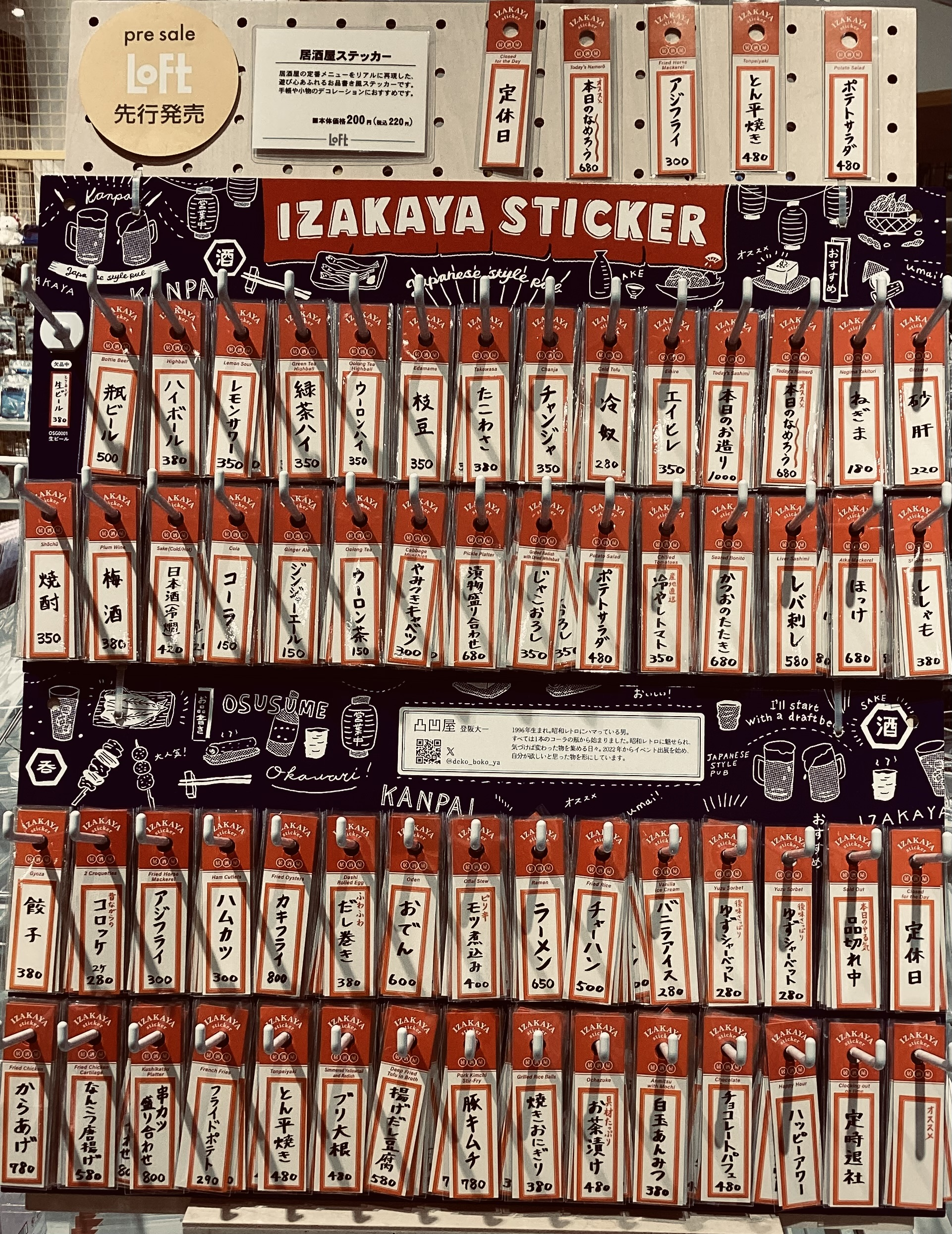 居酒屋ステッカー