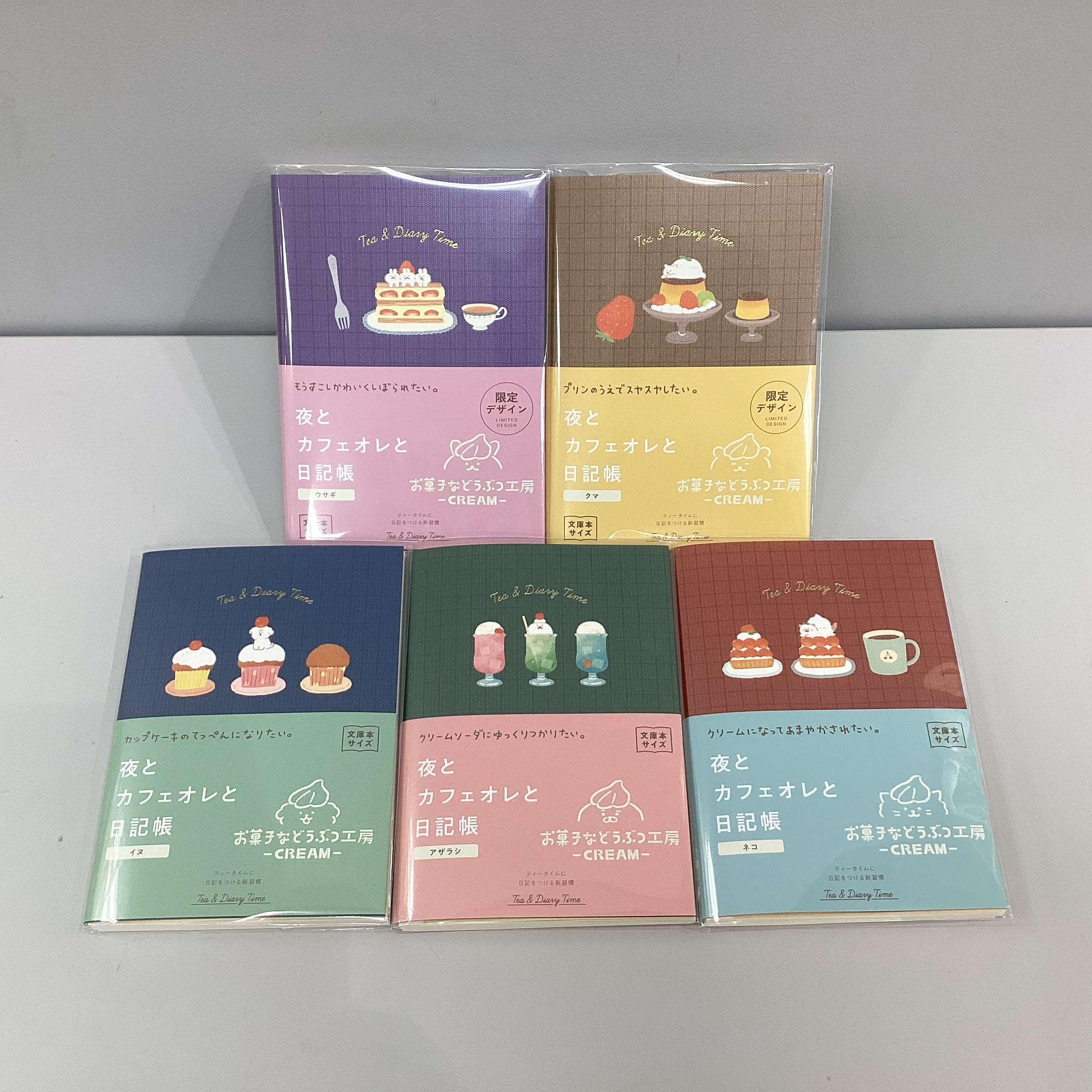 夜とカフェオレと日記帳