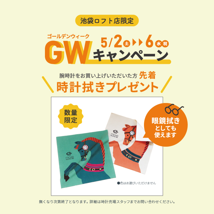 オリジナルセルベット(時計拭き)プレゼント