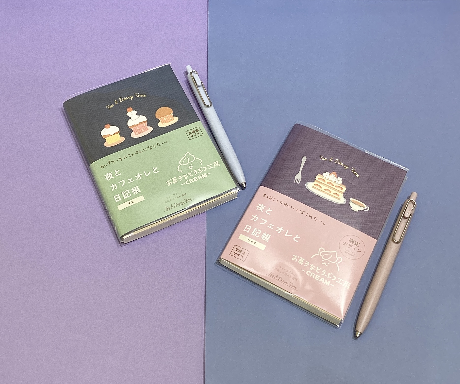 コラボデザイン！夜とカフェオレと日記帳