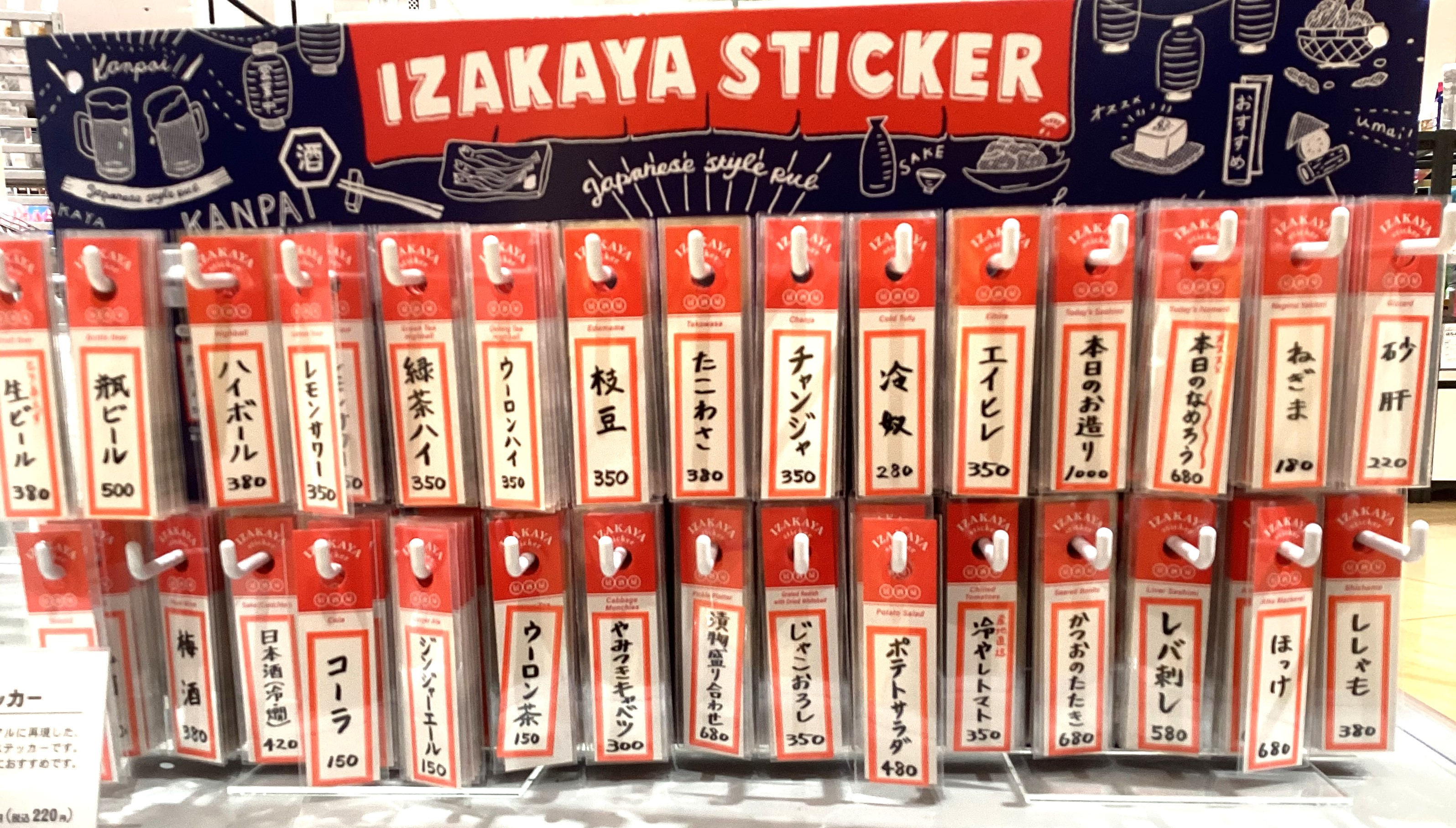 居酒屋ステッカー