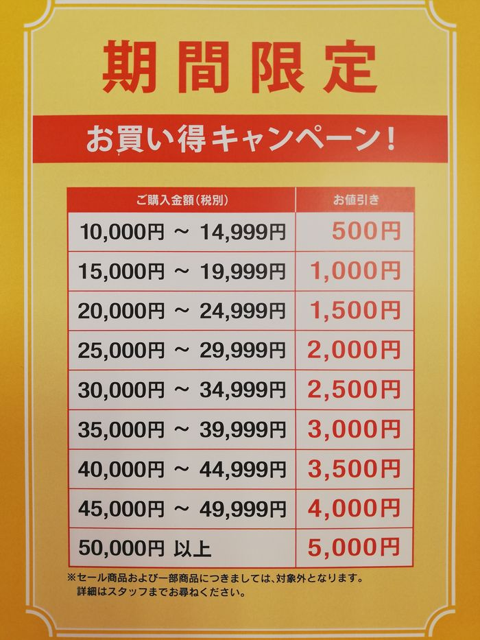 【GW・SALE】お買い得キャンペーンと税込1,100円均一のご案内