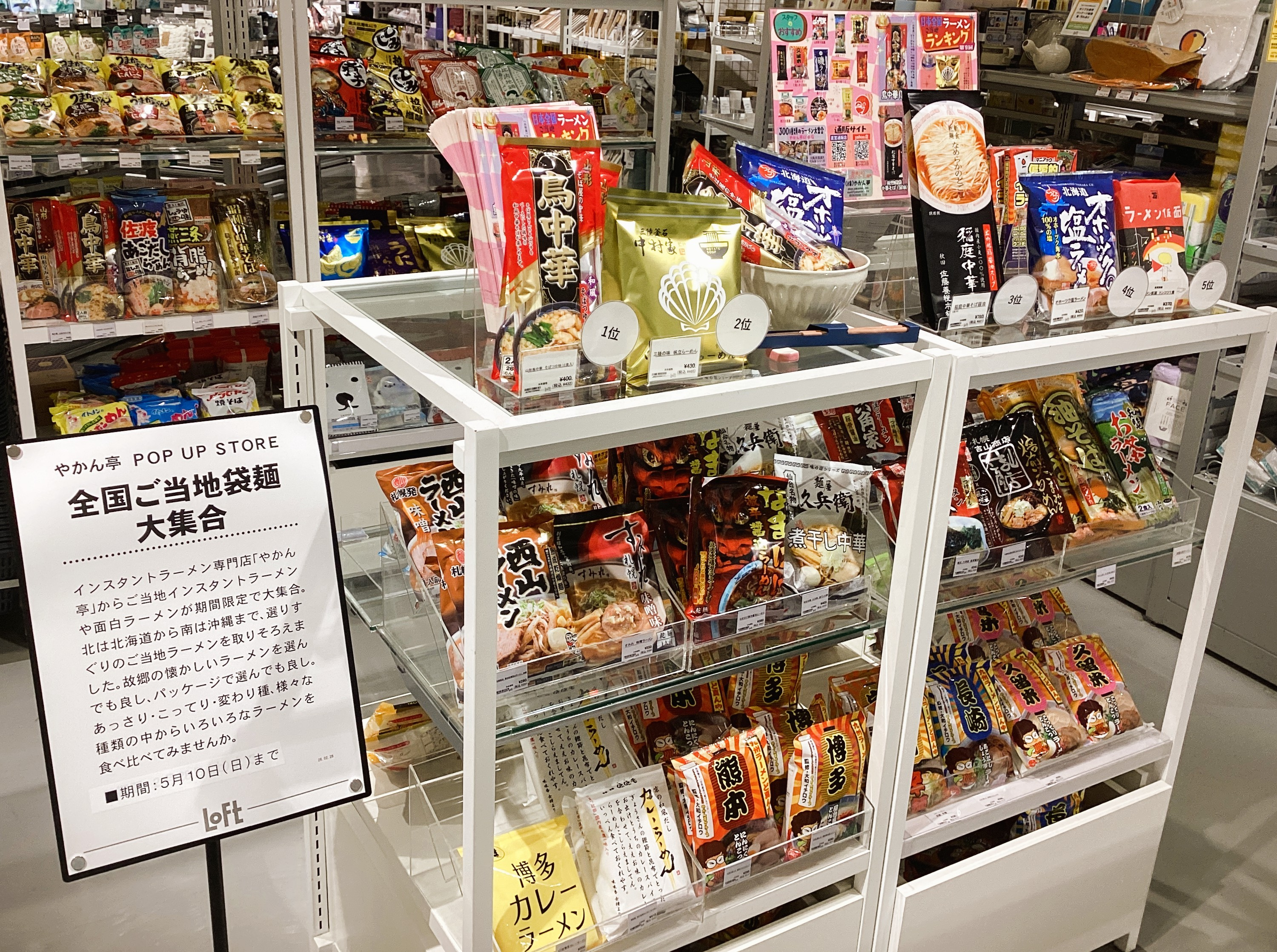 日本全国のご当地ラーメンが大集合！