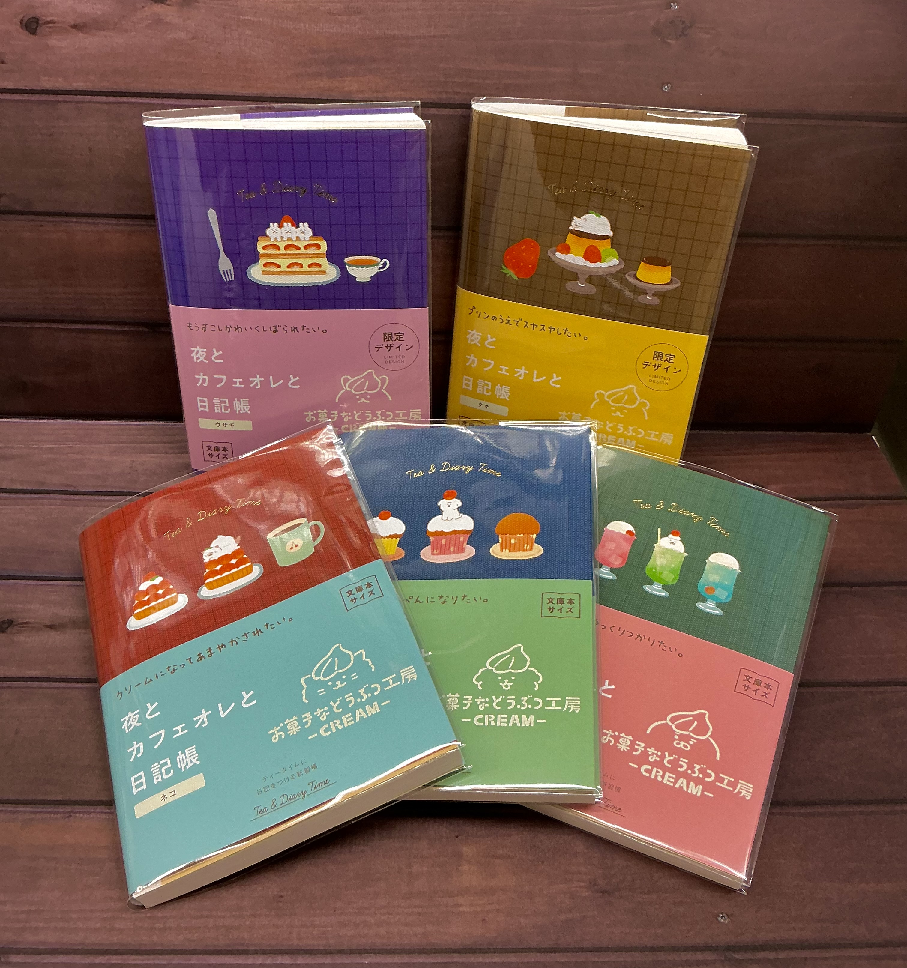 ティータイム日記×お菓子などうぶつ工房
