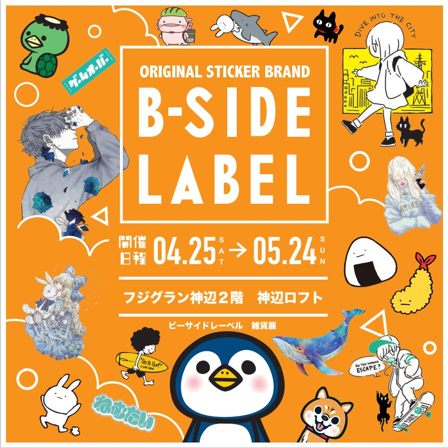B-SIDELABEL雑貨店