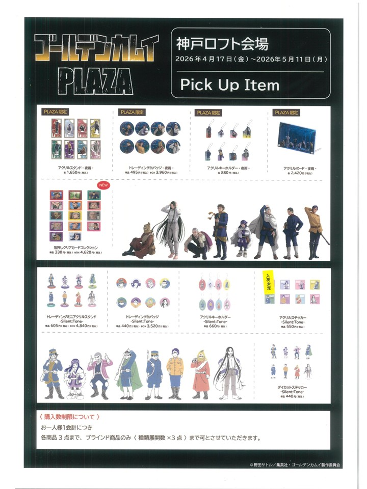 4/28（火）　閉店時在庫状況