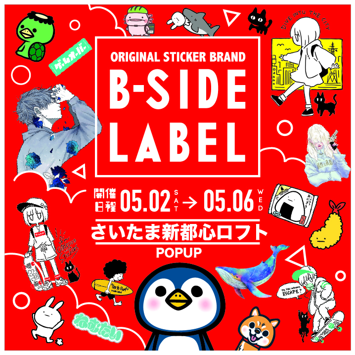 【予告】「B-SIDE LABEL」ステッカー特別販売会