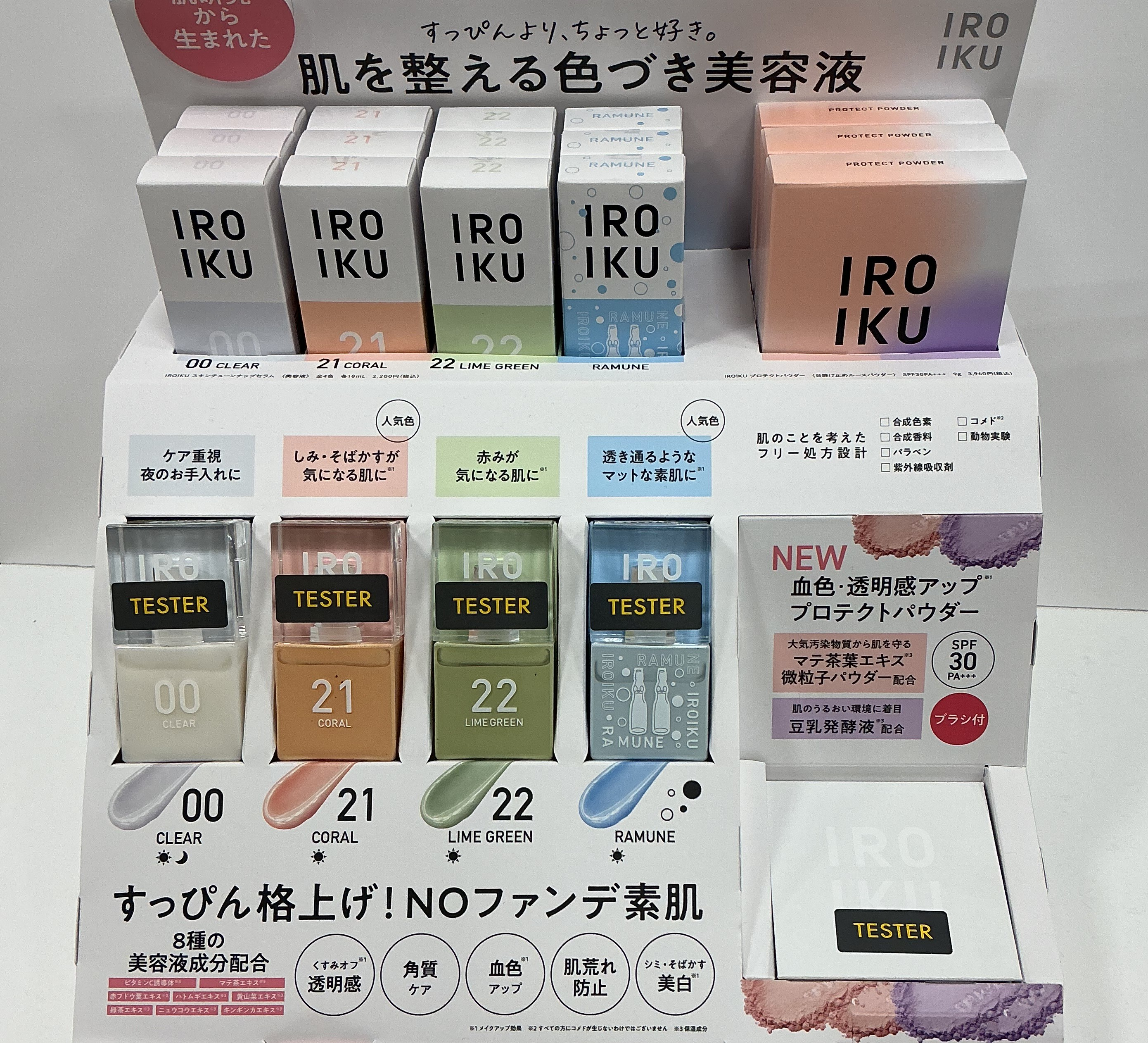 IROIKU スキンチューンナップセラム／プロテクトパウダー