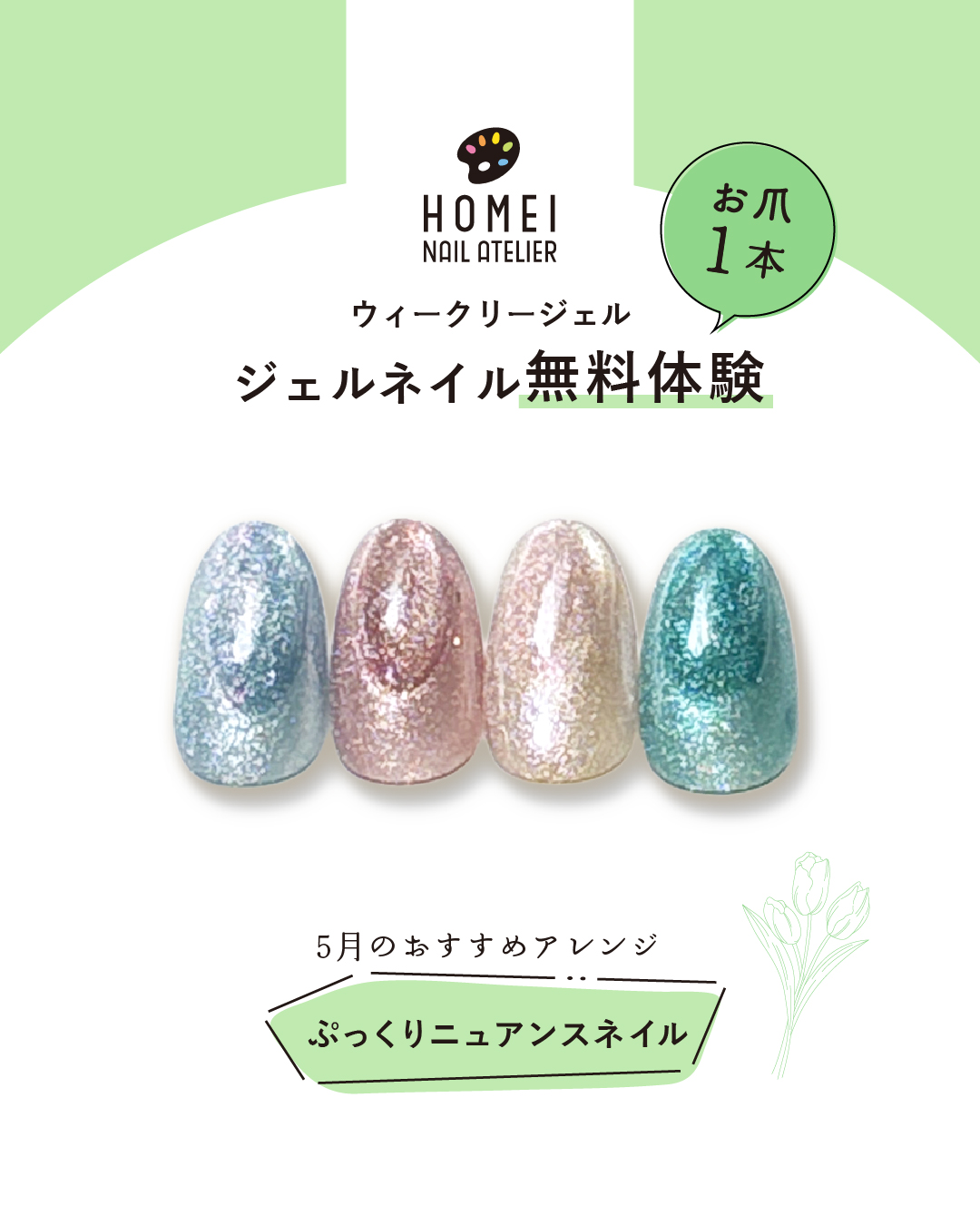 ジェルネイル無料体験