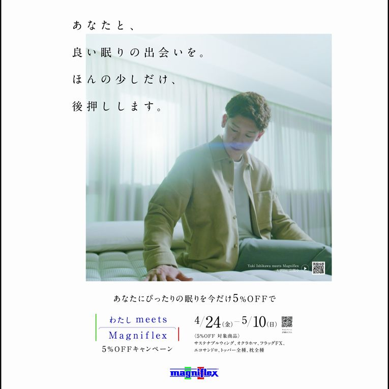 わたしmeets Magniflex