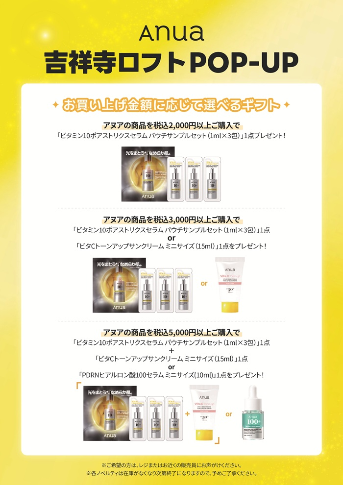 Anua(アヌア)POP-UPイベント