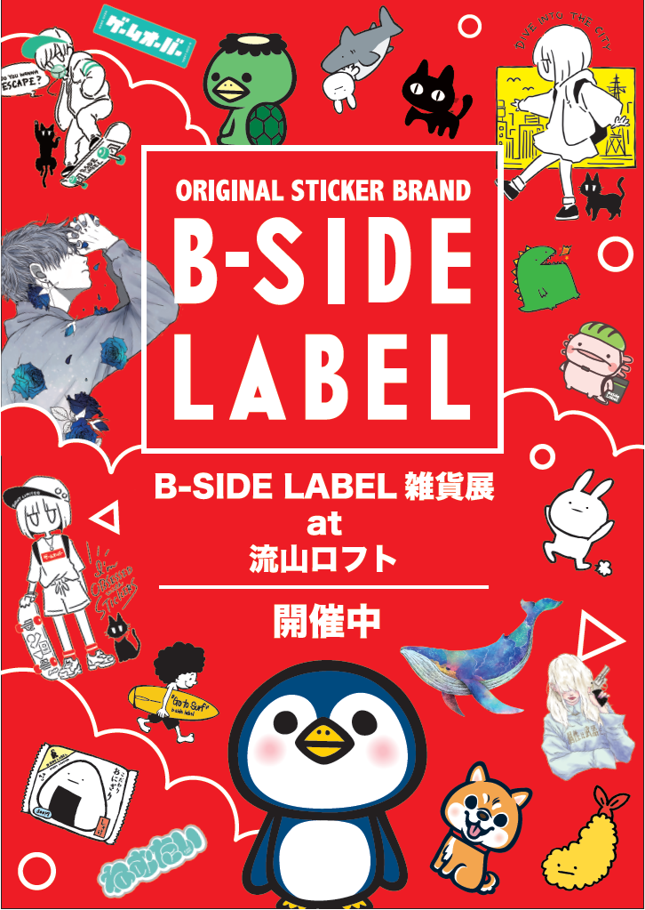 「B-SIDE LABEL（ビーサイドレーベル）」雑貨展開催中！