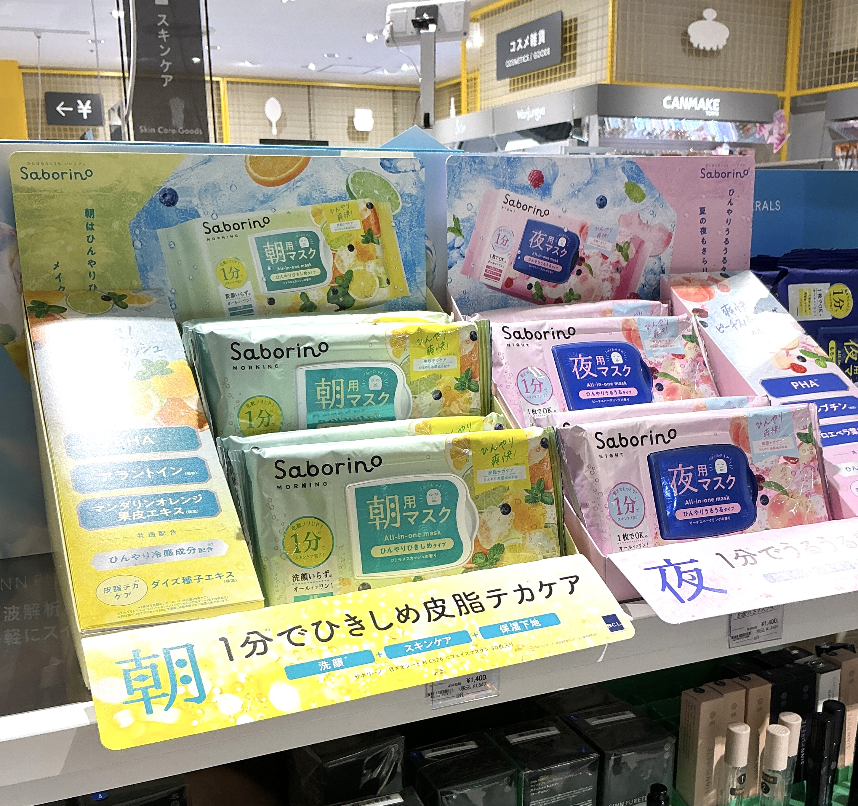夏限定 サボリーノシートマスク