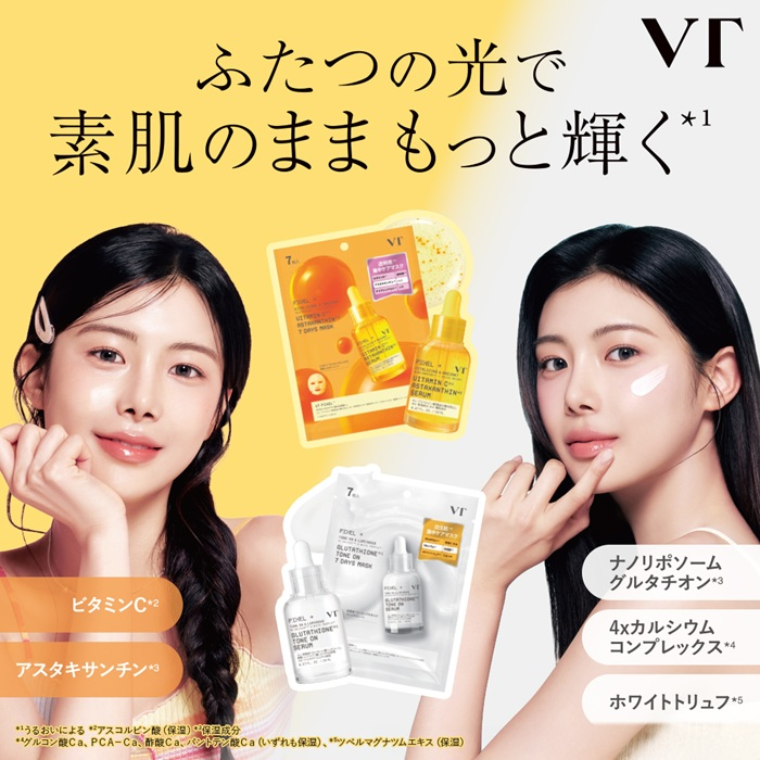 VT (ヴイティ) 新ライン登場
