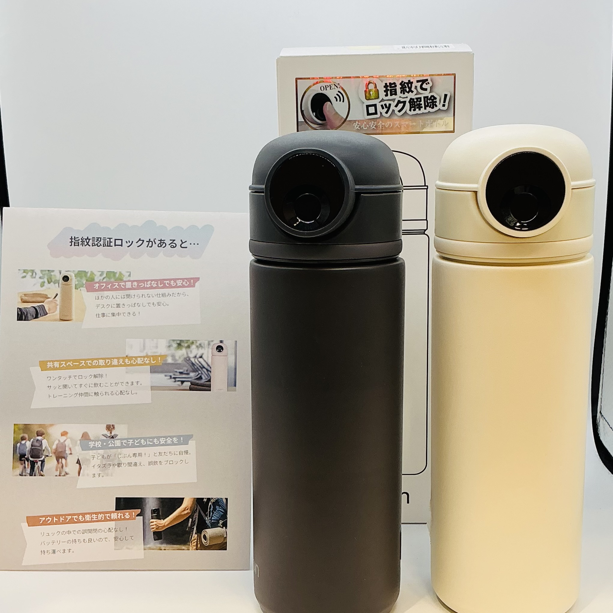 指紋センサー付き真空断熱ボトル