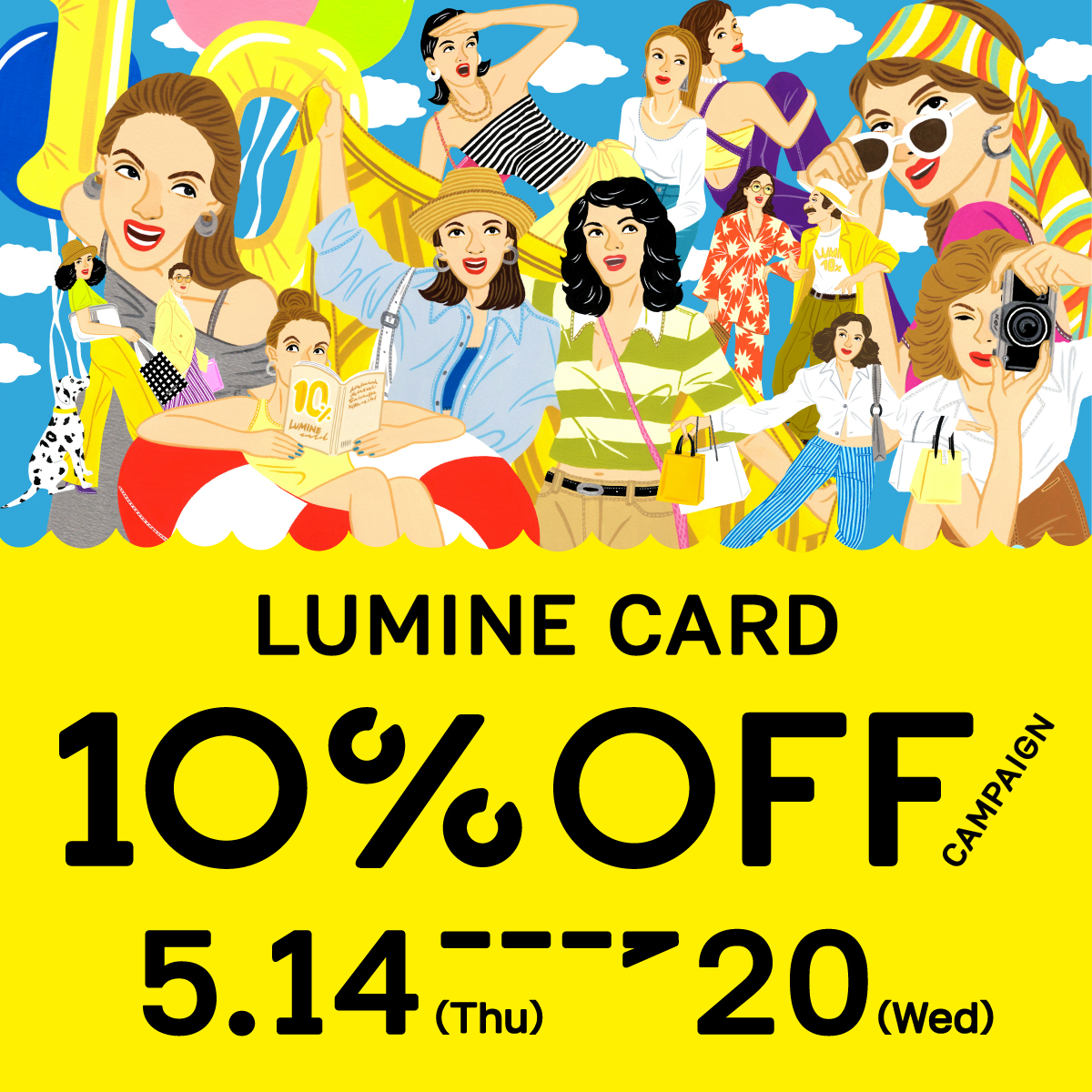 【開催】ルミネカード10％オフキャンペーン開催